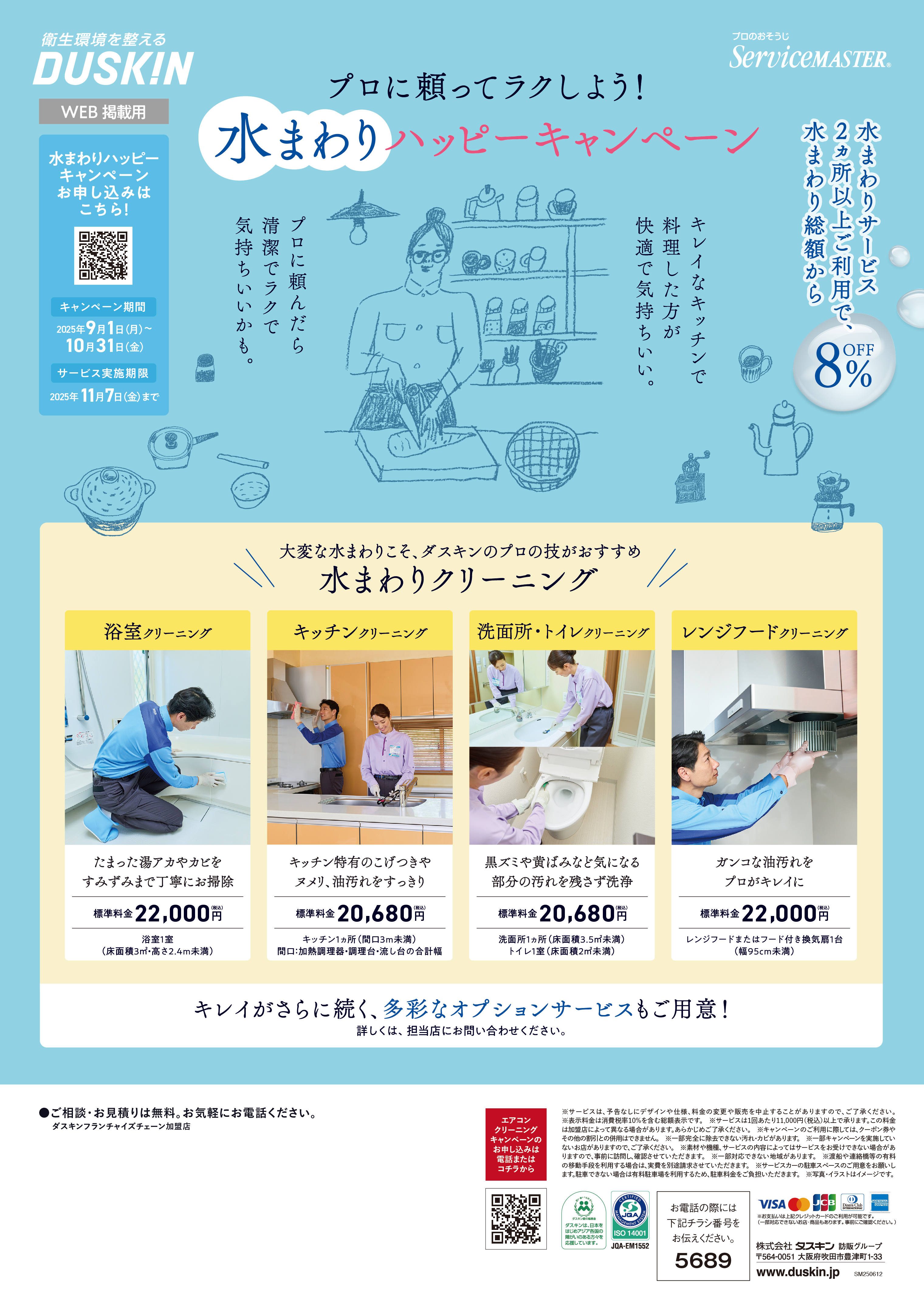 【WEB掲載用】2025秋CP_裏