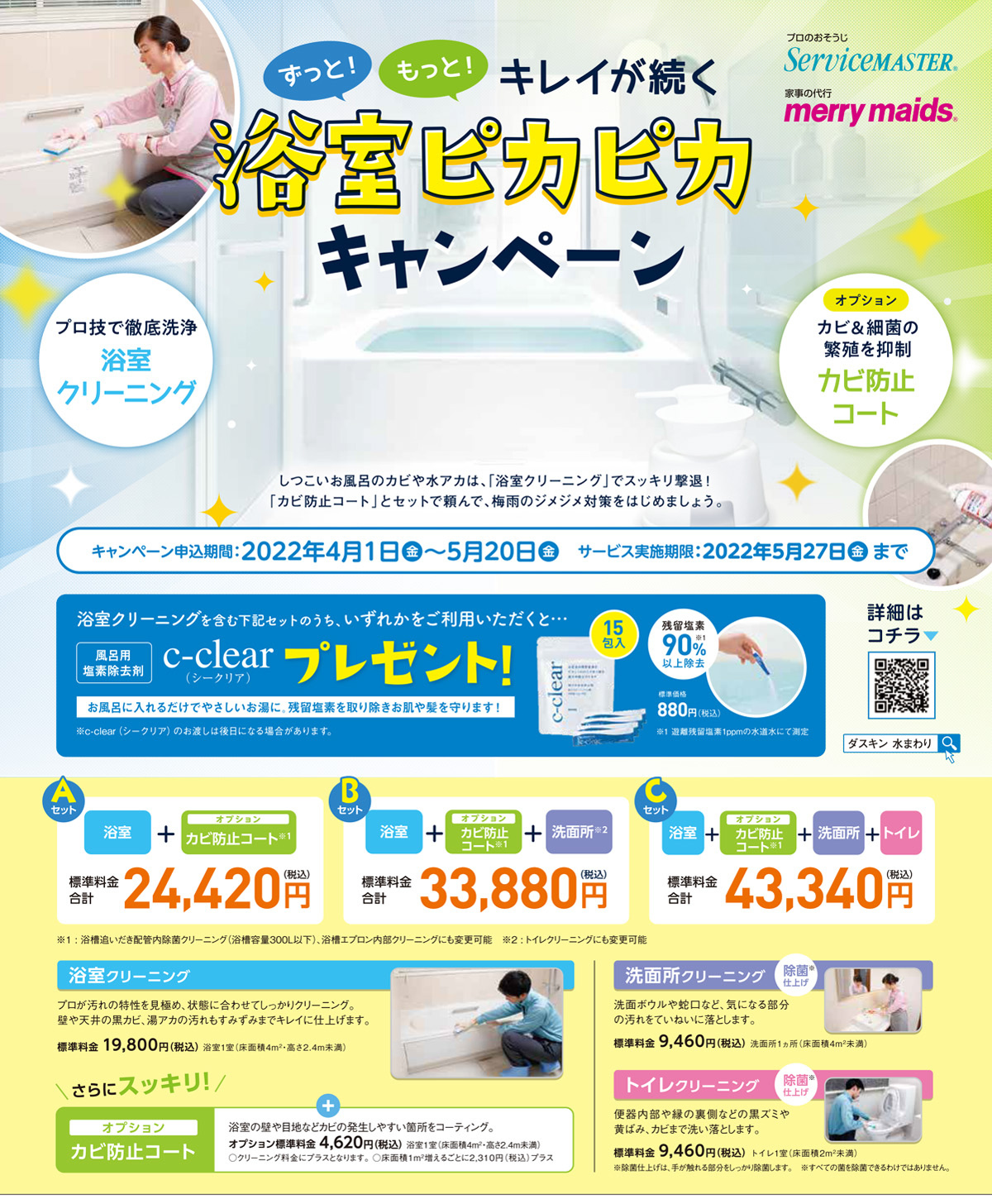 cp-hokkaido-yokushitsu-20220401