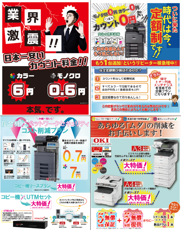 複合機チラシ統合_金額記載なし