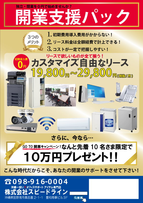 新規開業_金額表記あり