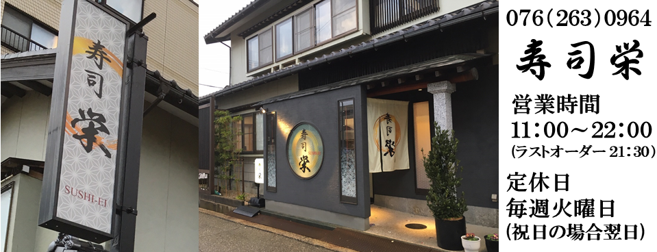寿司栄トップ画像2