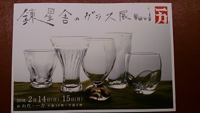 ガラス展