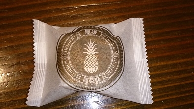 パイナップルケーキ