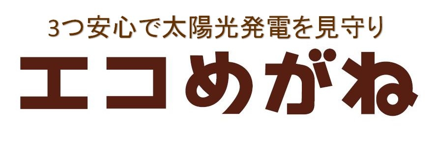 エコメガネロゴ文字有