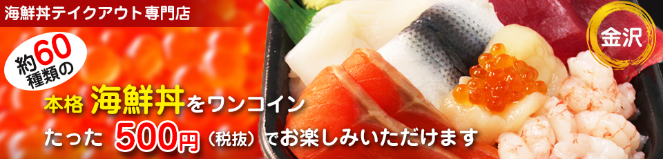 金沢丼丸 久安店