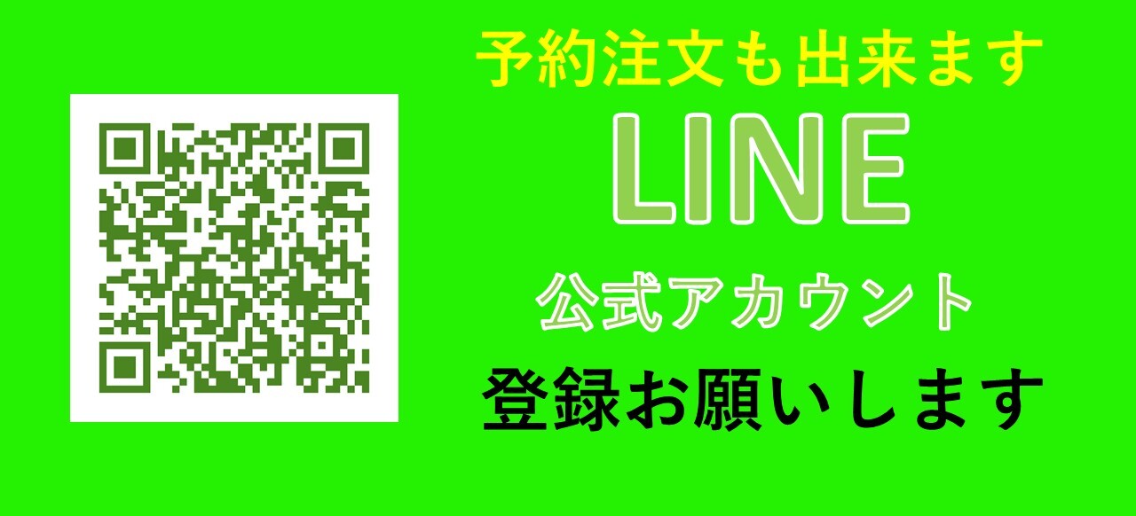 HP用LINEタバナー
