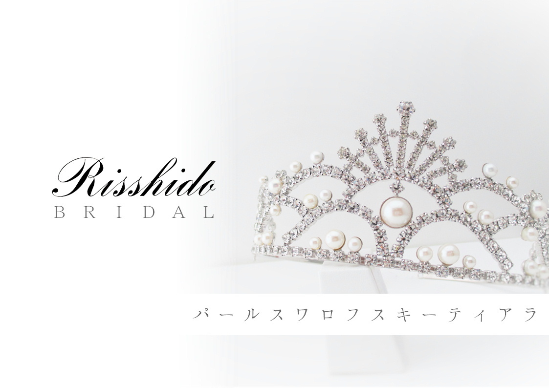 BRIDALティアラ