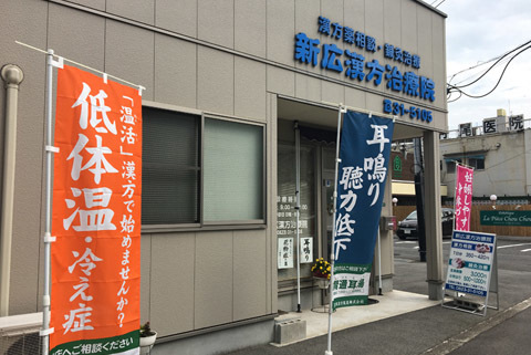 サイト案内_当院のご案内