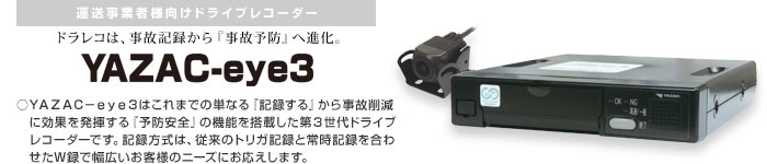 YAZAC-eye3