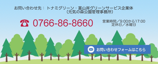 富山新港元気の森公園