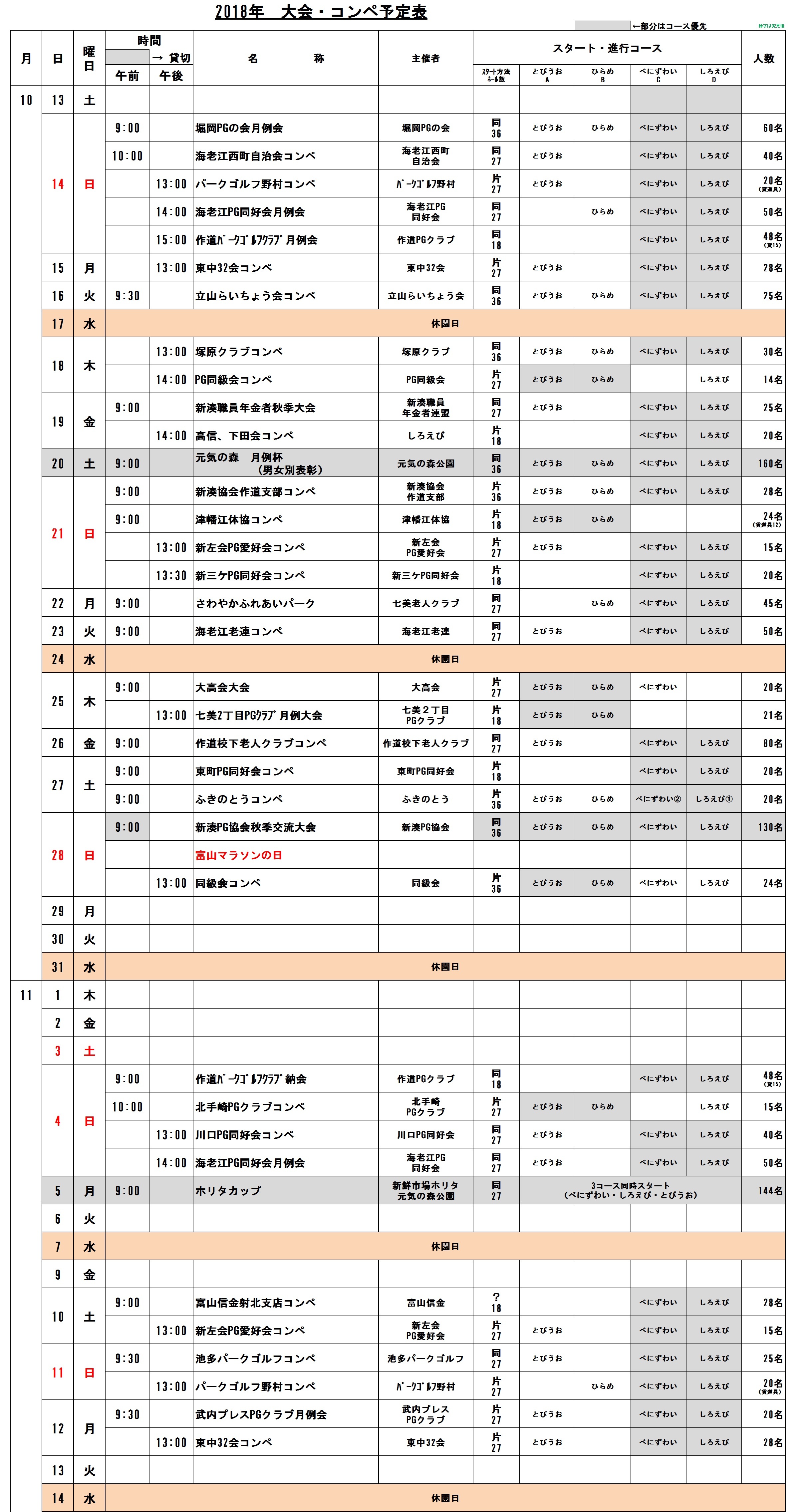10月後半コンペ予定