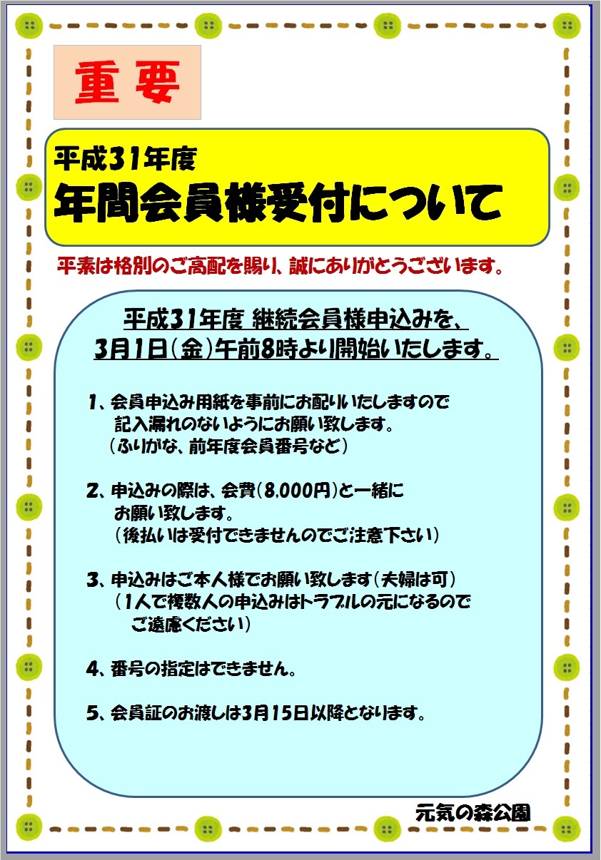 31年会員受付
