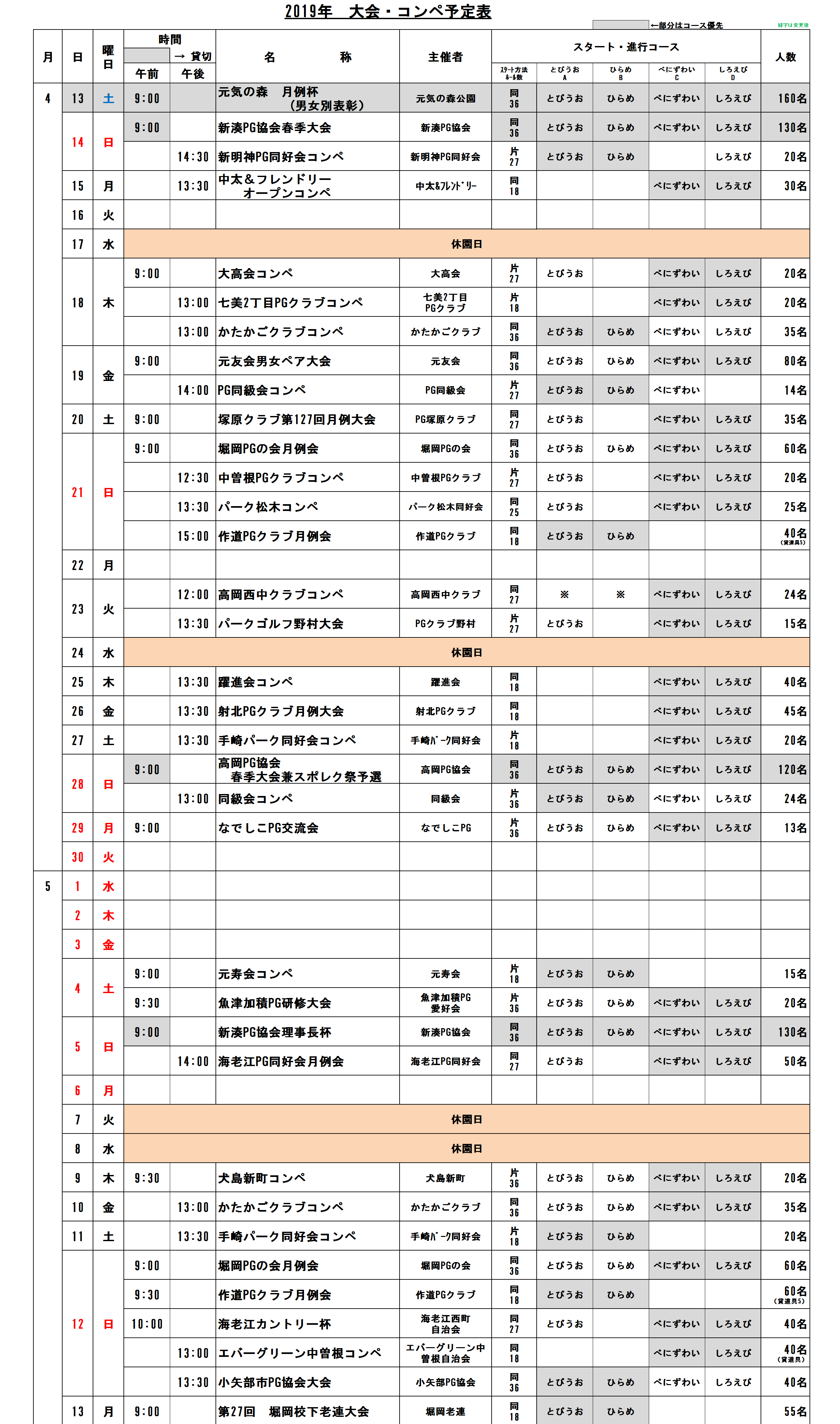 HP用4月コンペ予定