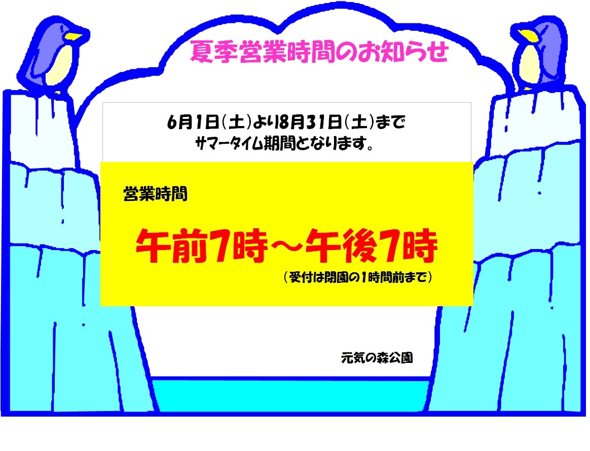 令和サマータイム