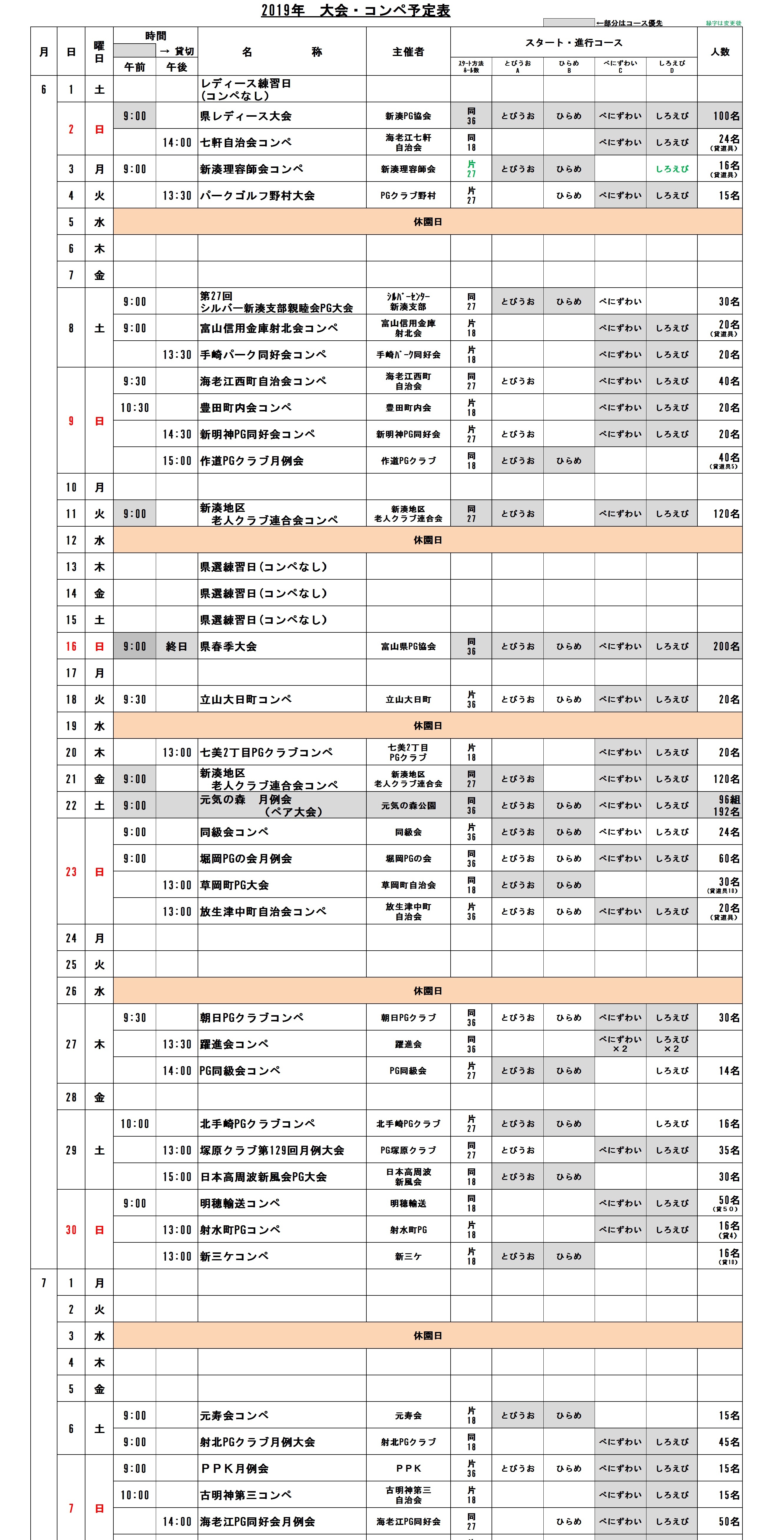 HP用6月1日