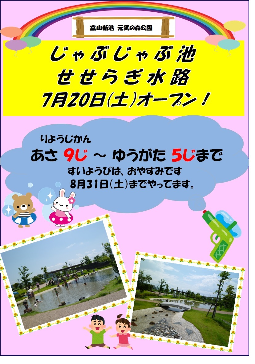 HP用じゃぶじゃぶ2019