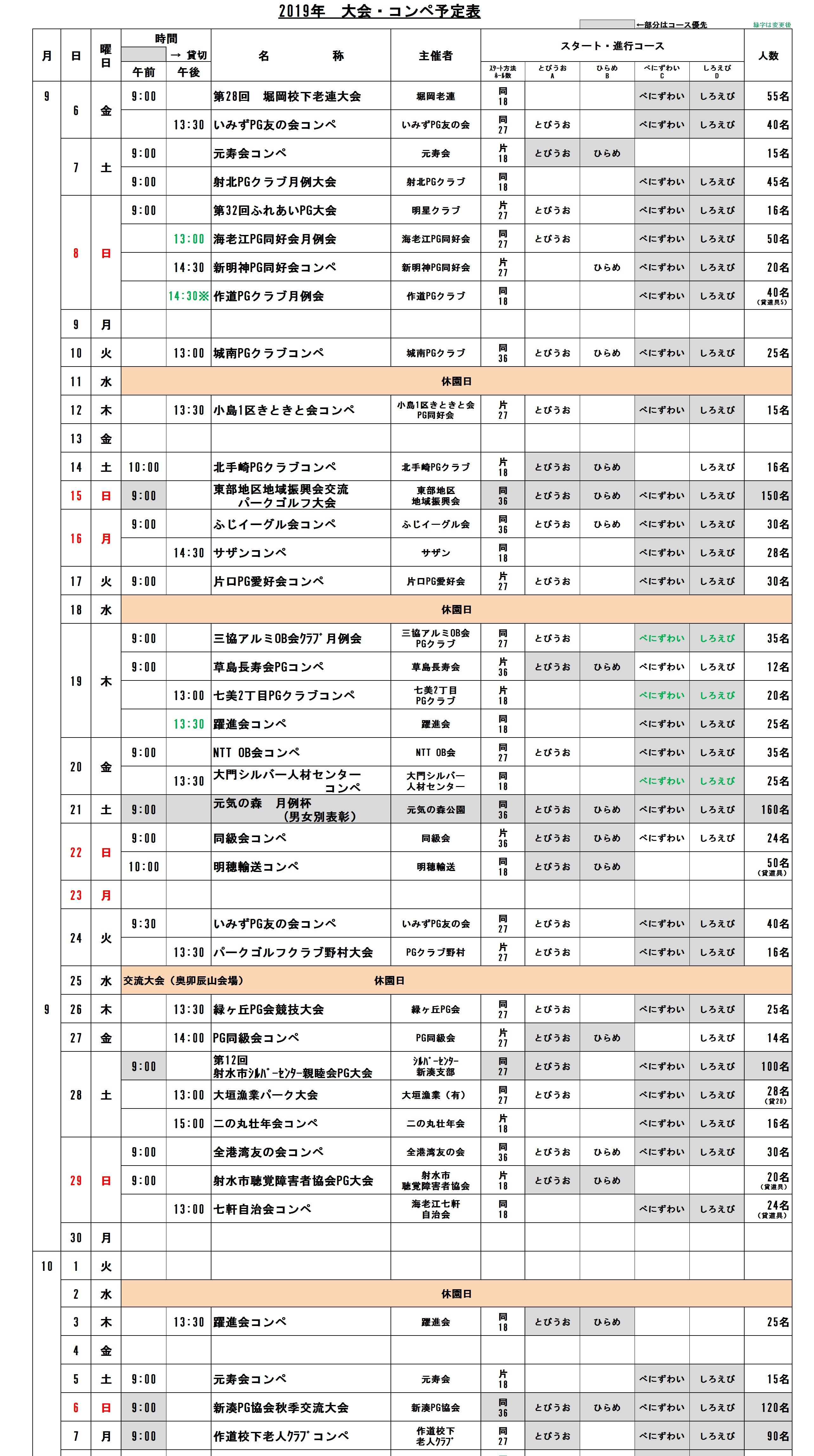 HP洋9月6日より