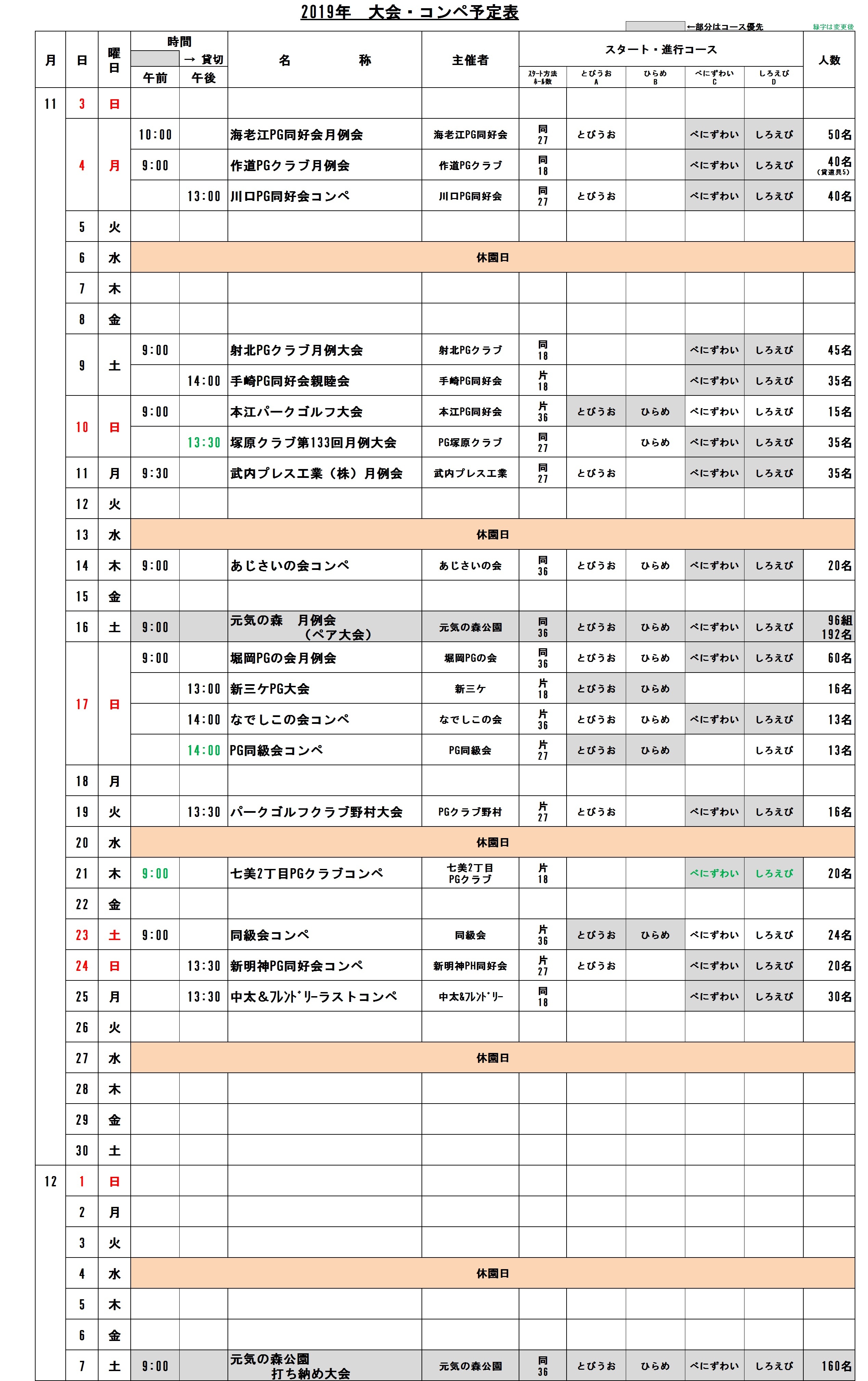 11月コンペ予定ブログpg