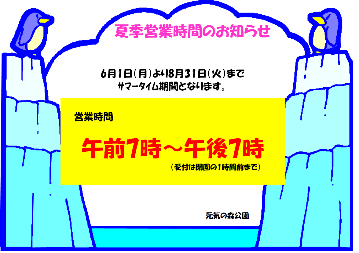 令和2年サマータイム