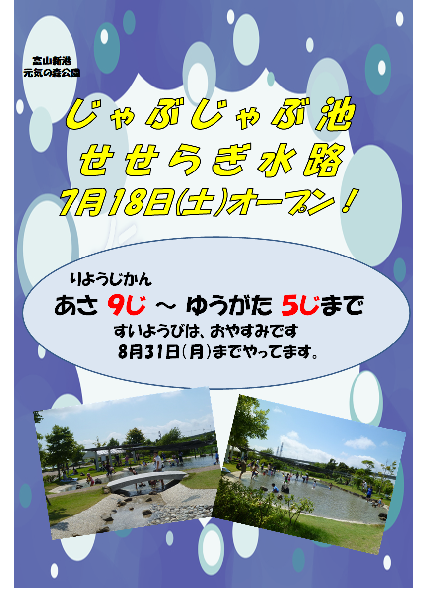 じゃぶ池ポスター令和2年
