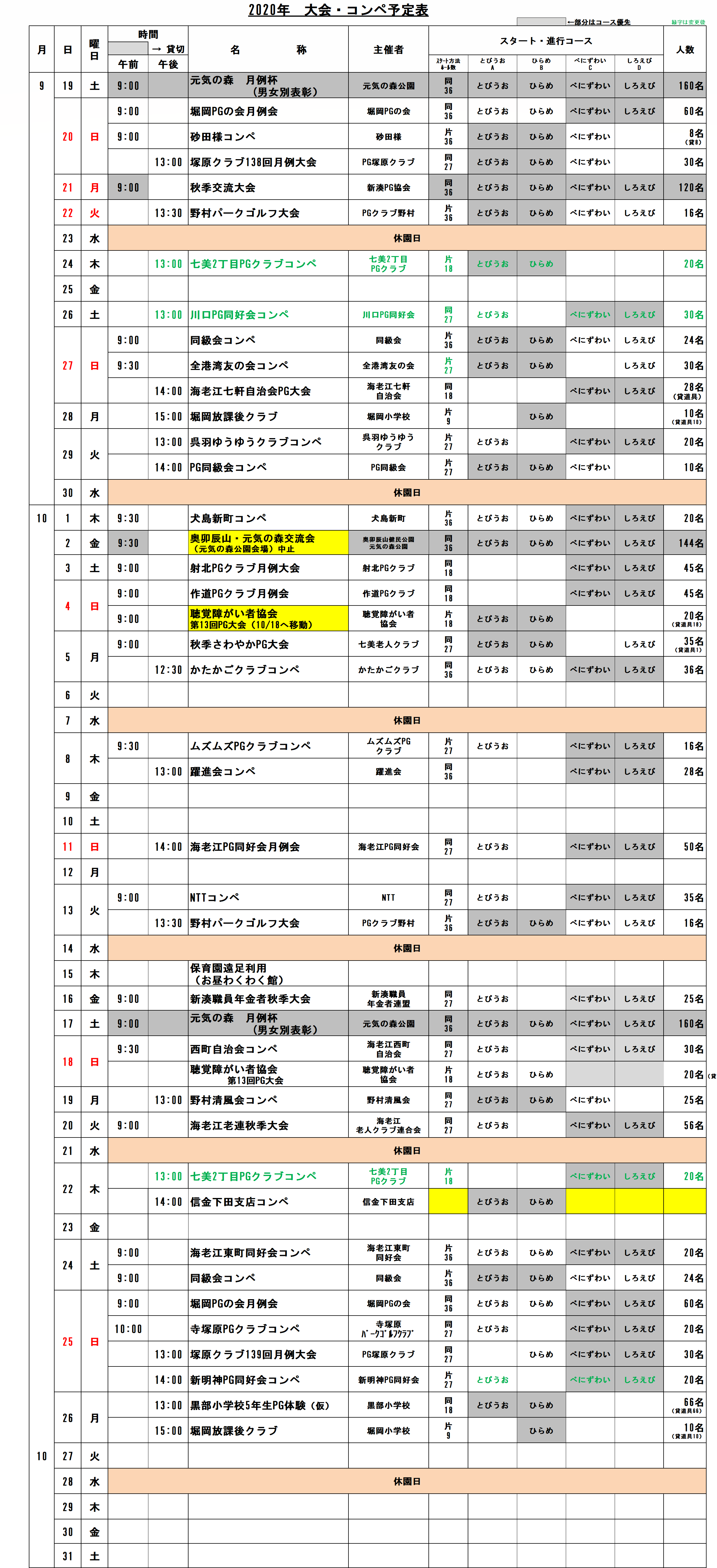 令和2年9月19日より
