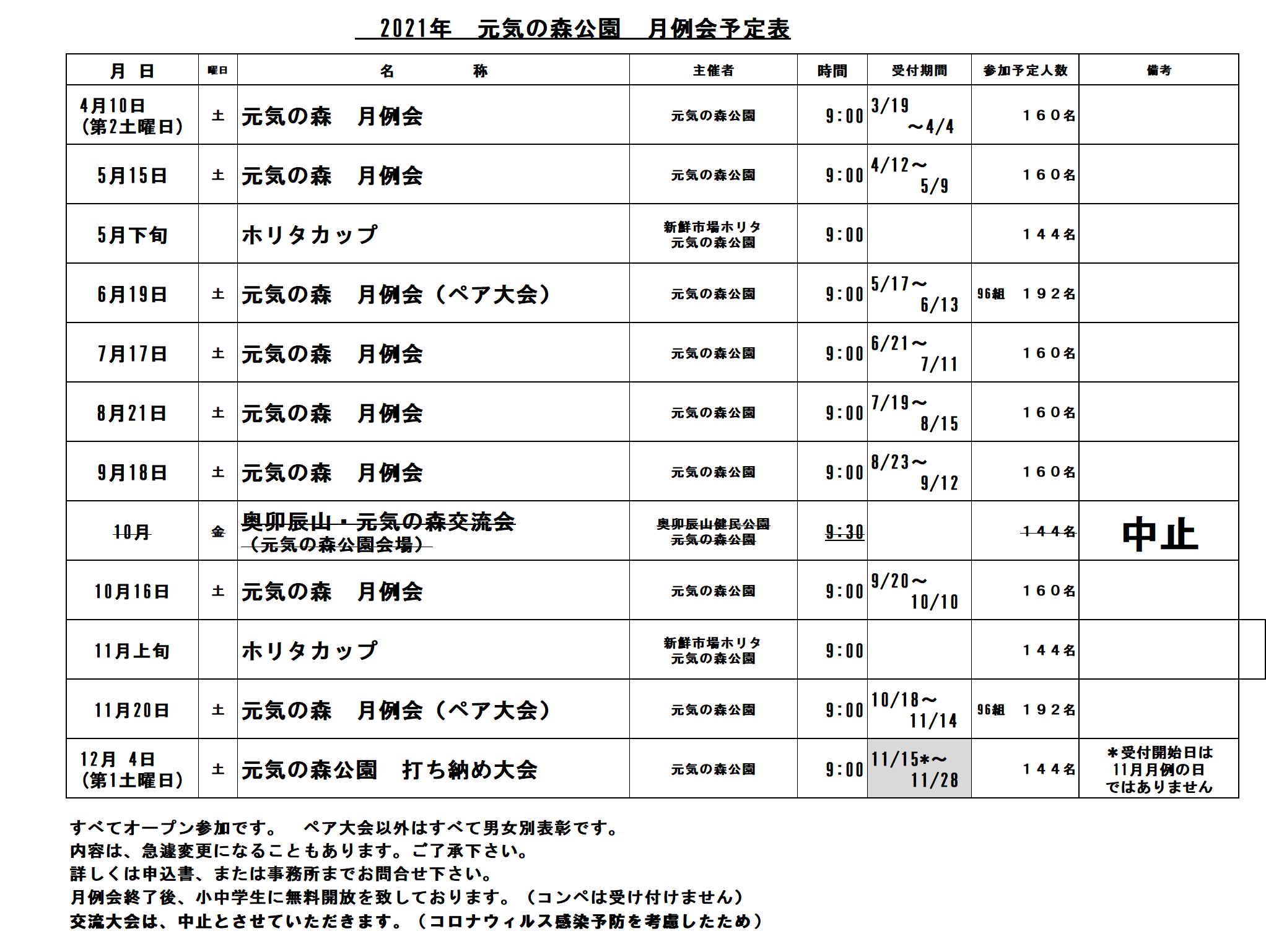 HP用月例予定