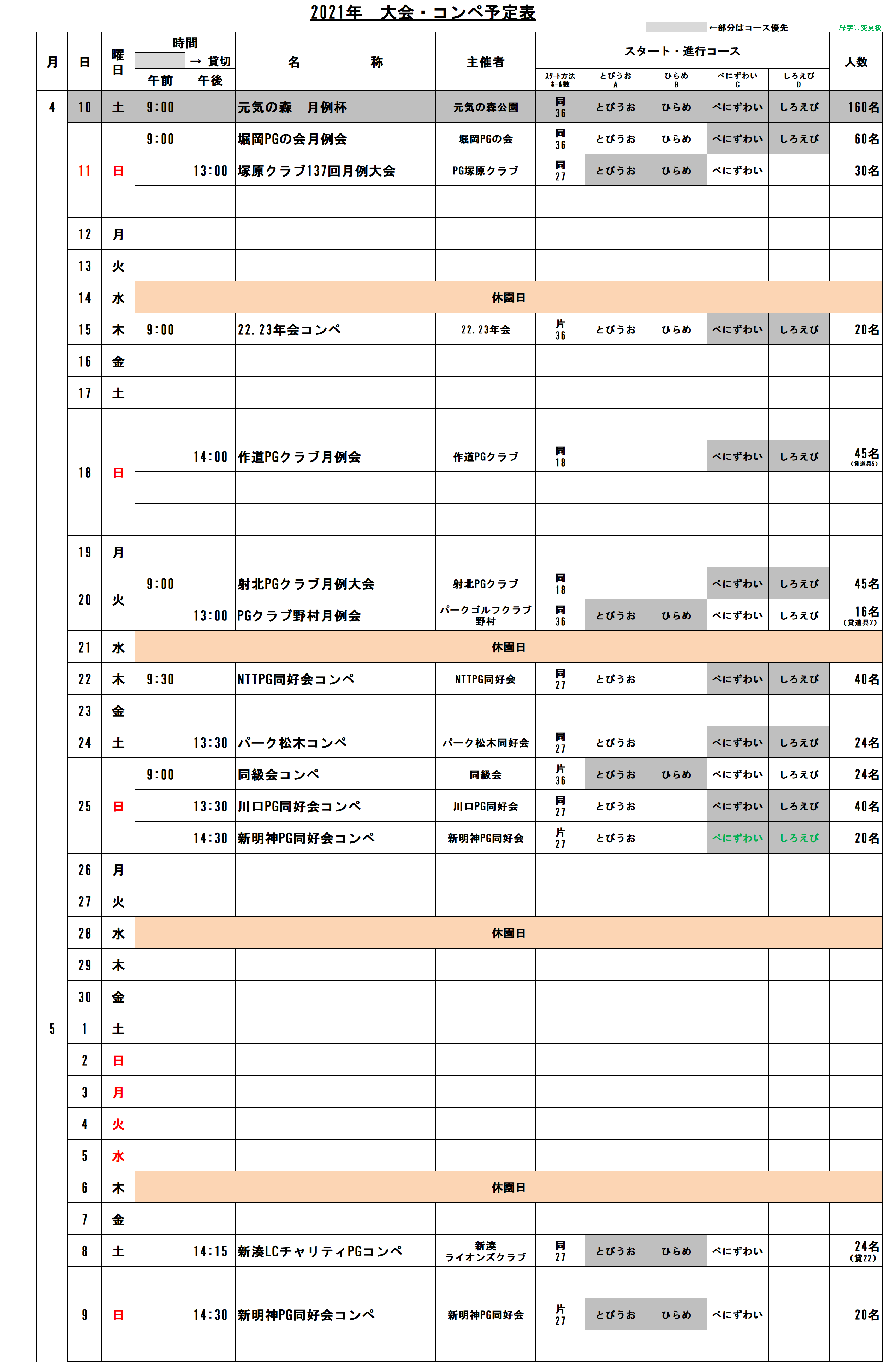 HP用予定5月