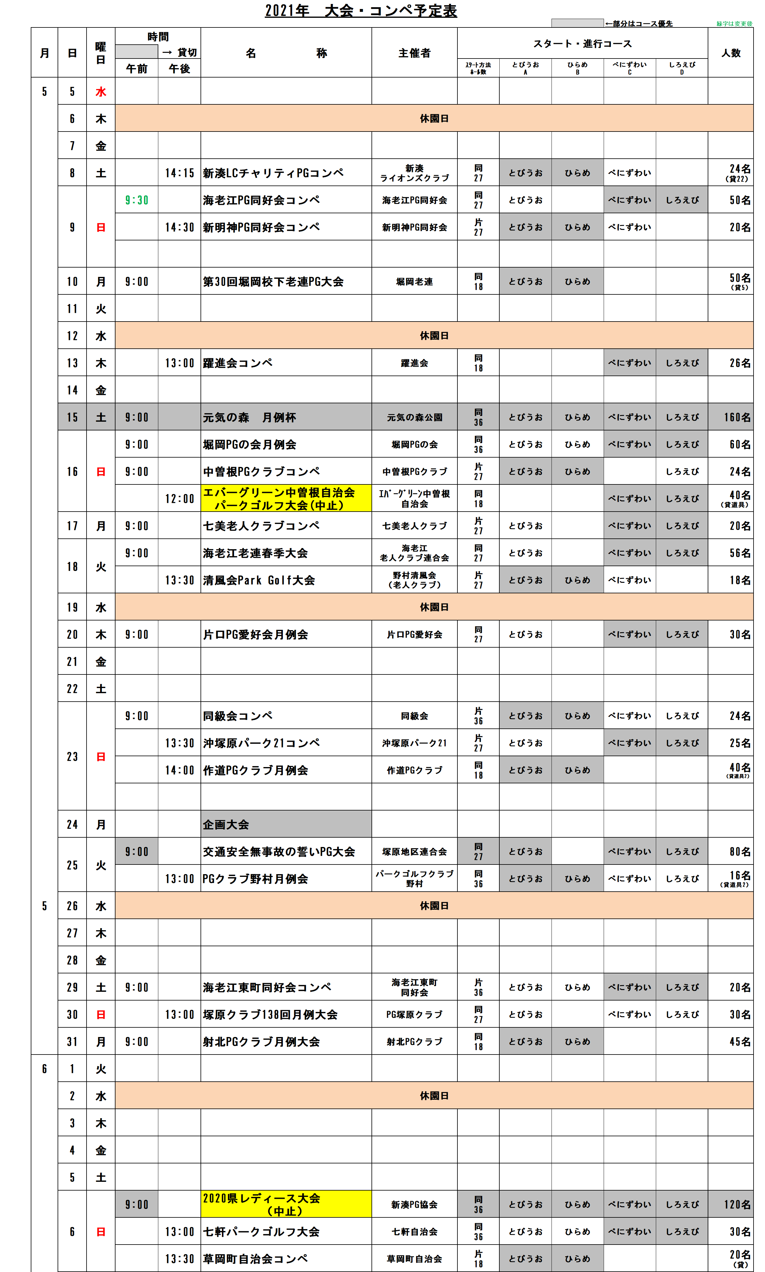 HP予定