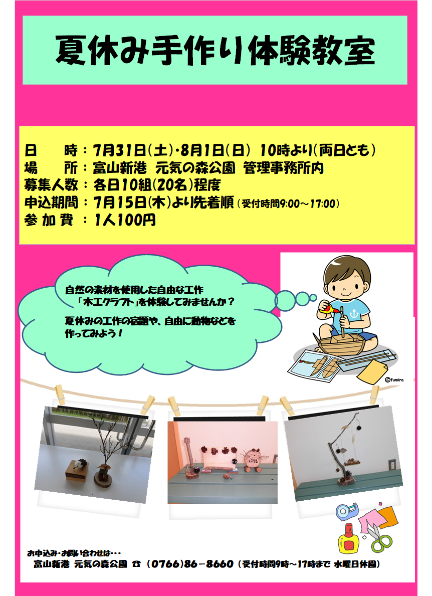 R3夏休み工作HP用