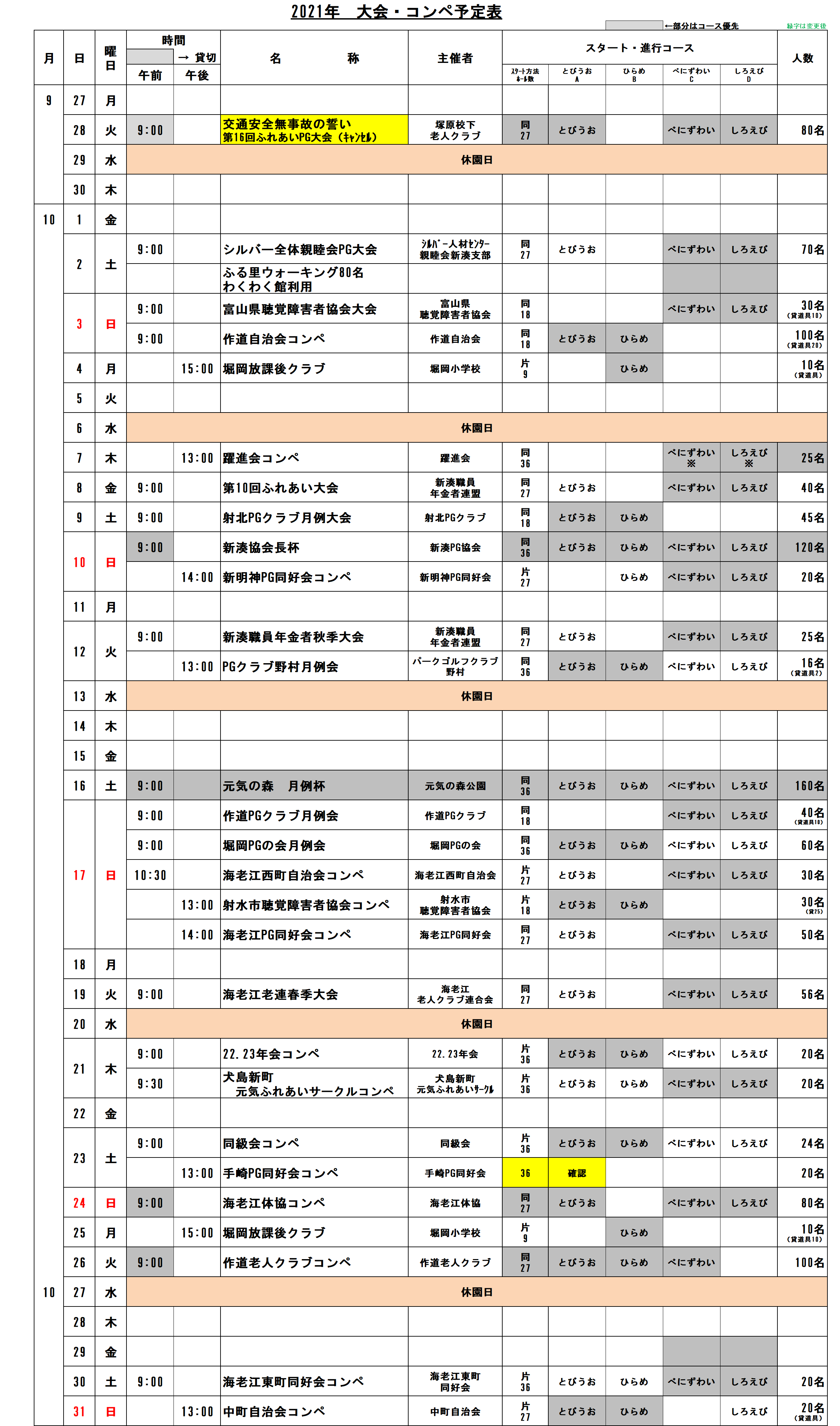 HP用 10月1日より