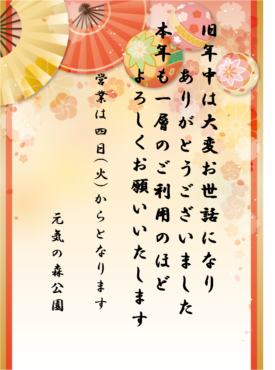 年末根氏