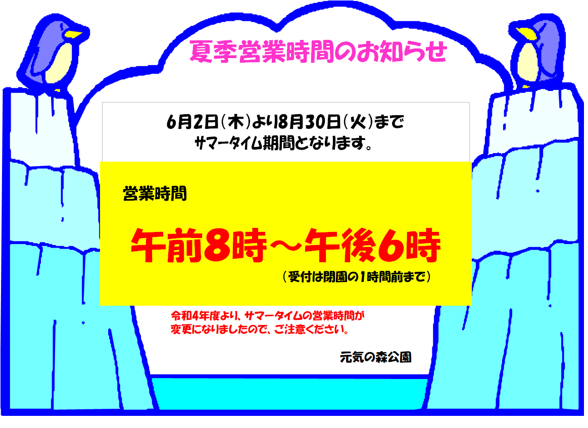 R4 サマータイム告知HP用