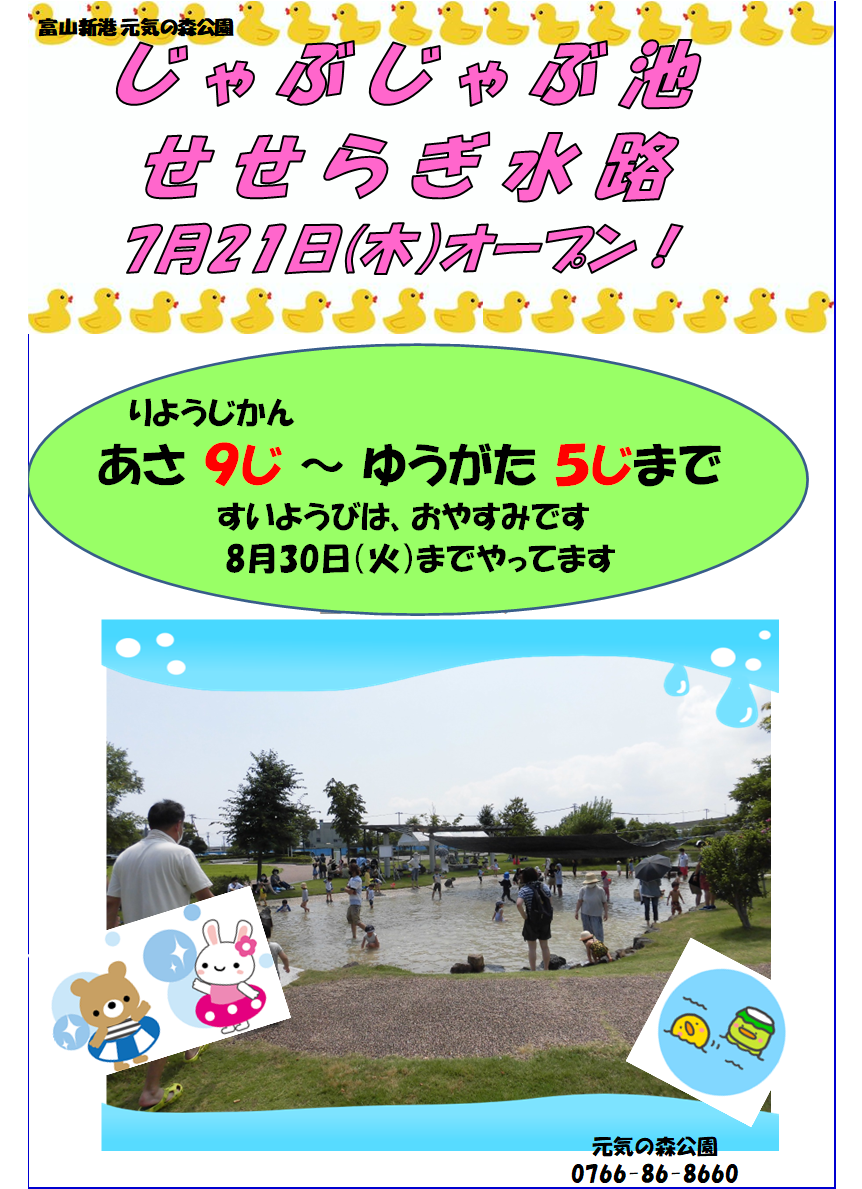 令和4年じゃぶじゃぶポスターHP用