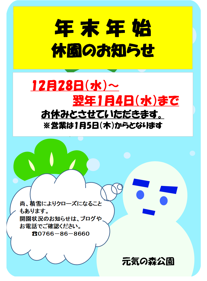 年末年始HP用