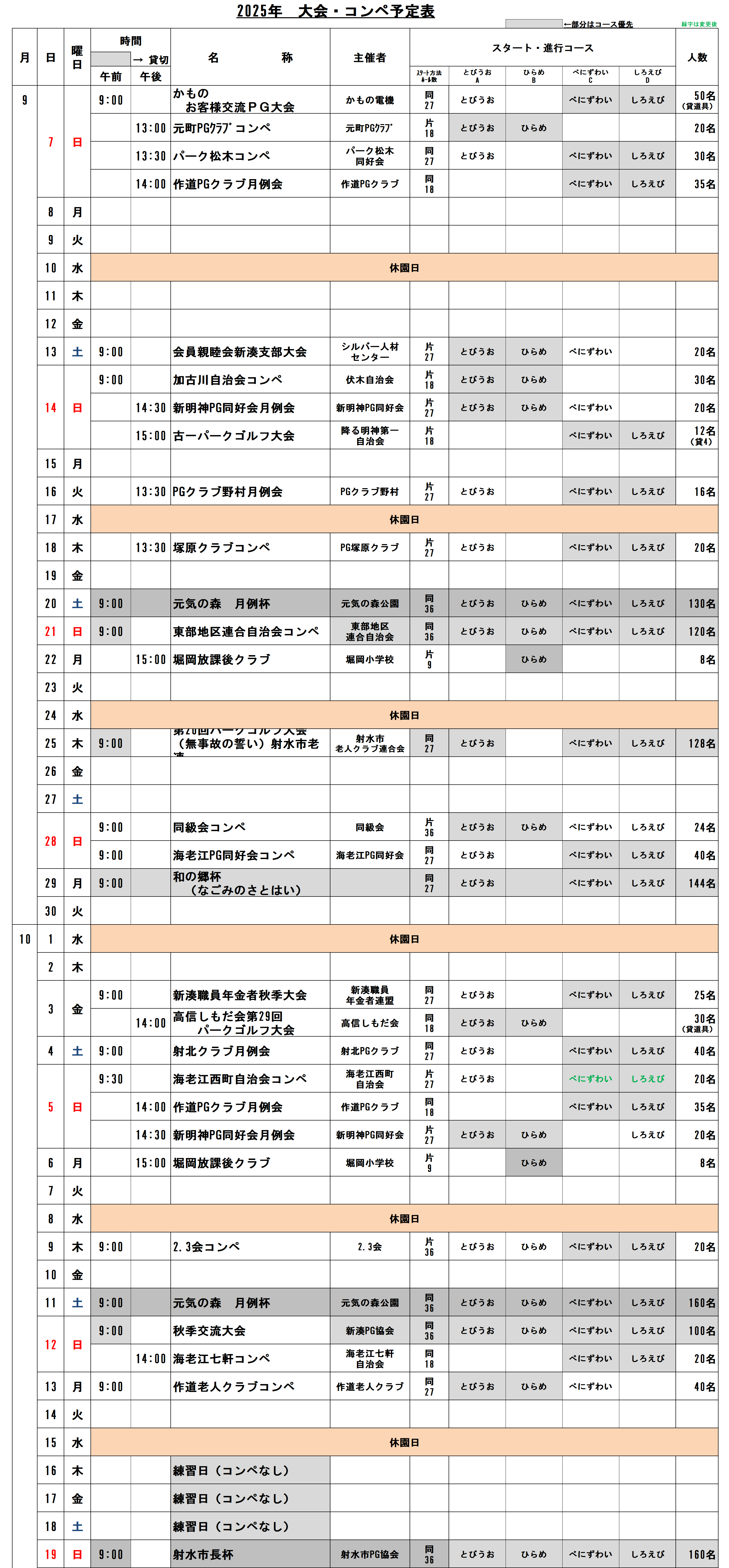 20259-10コンペ予定