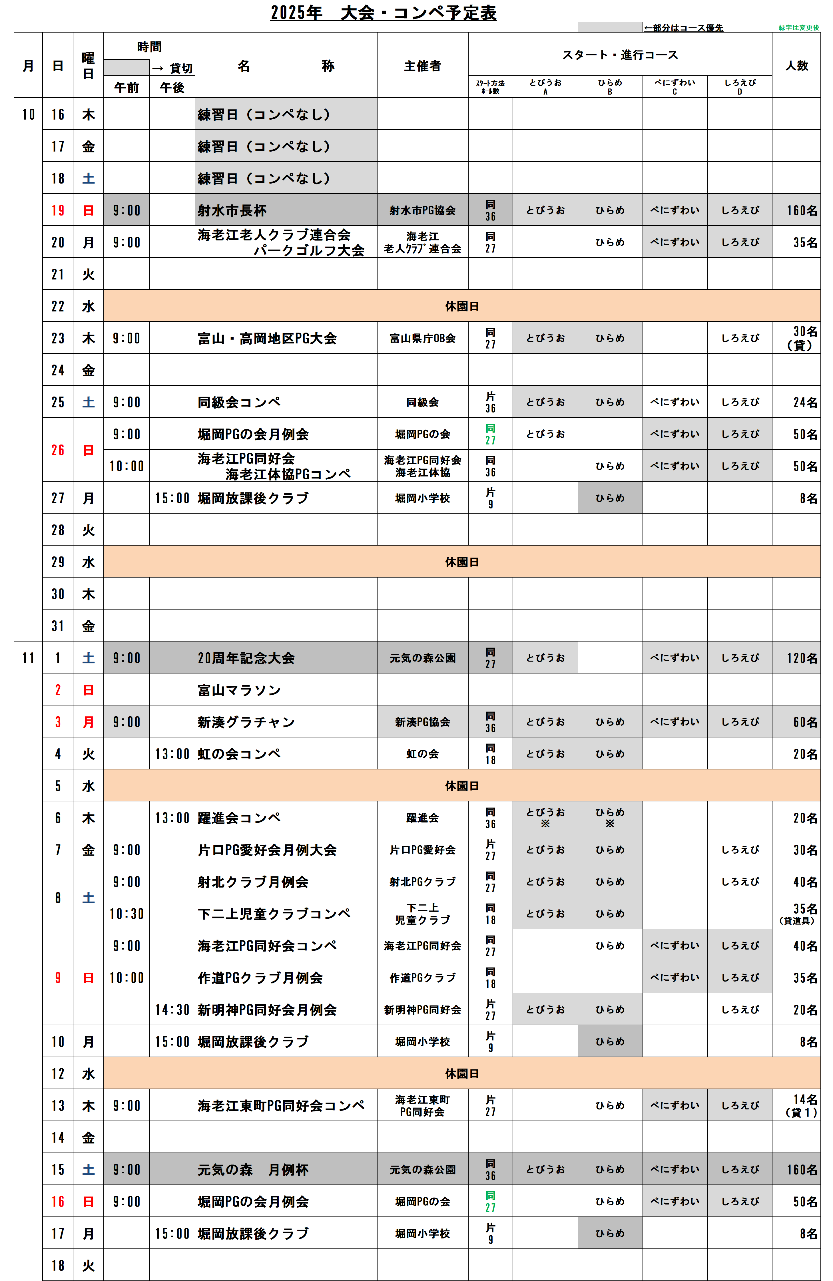 コンペ予定10-11月