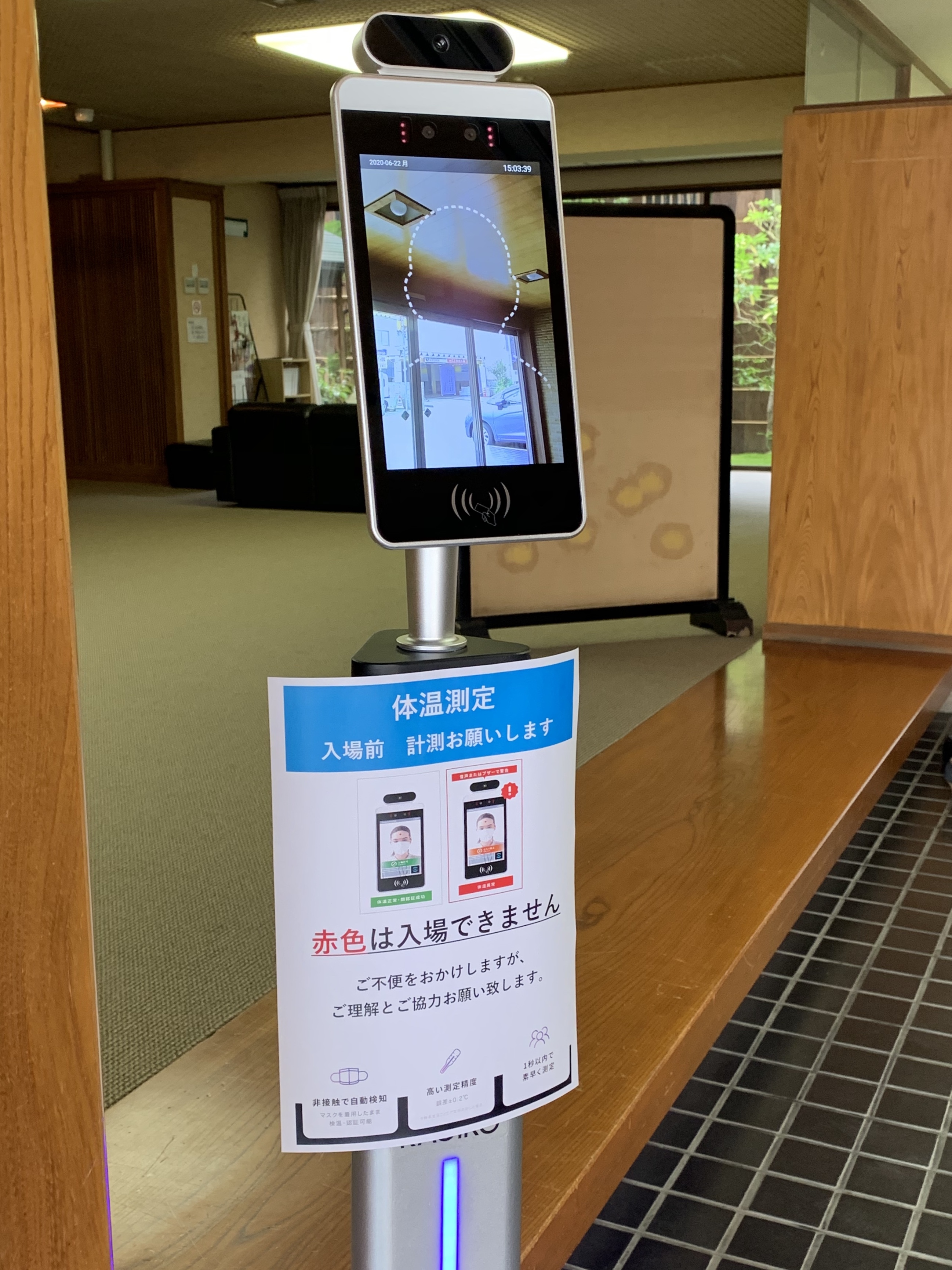 高速体温測定システム