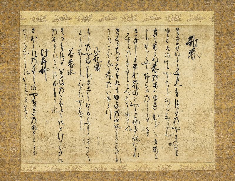 2-6高辻商店_慈圓(慈鎮和尚)筆 和歌七首懐紙幅(春の和歌)