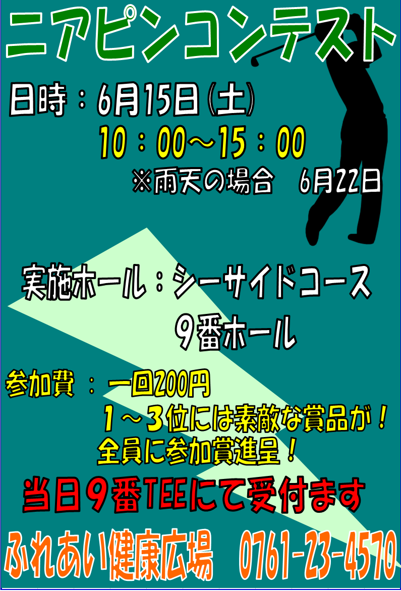 ニアピン2019