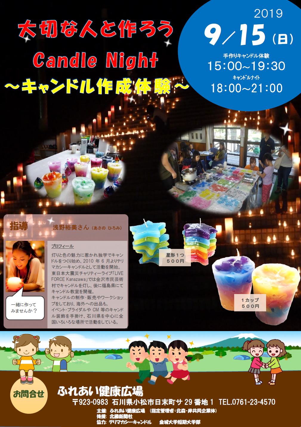 ふれあいキャンドルナイト2019