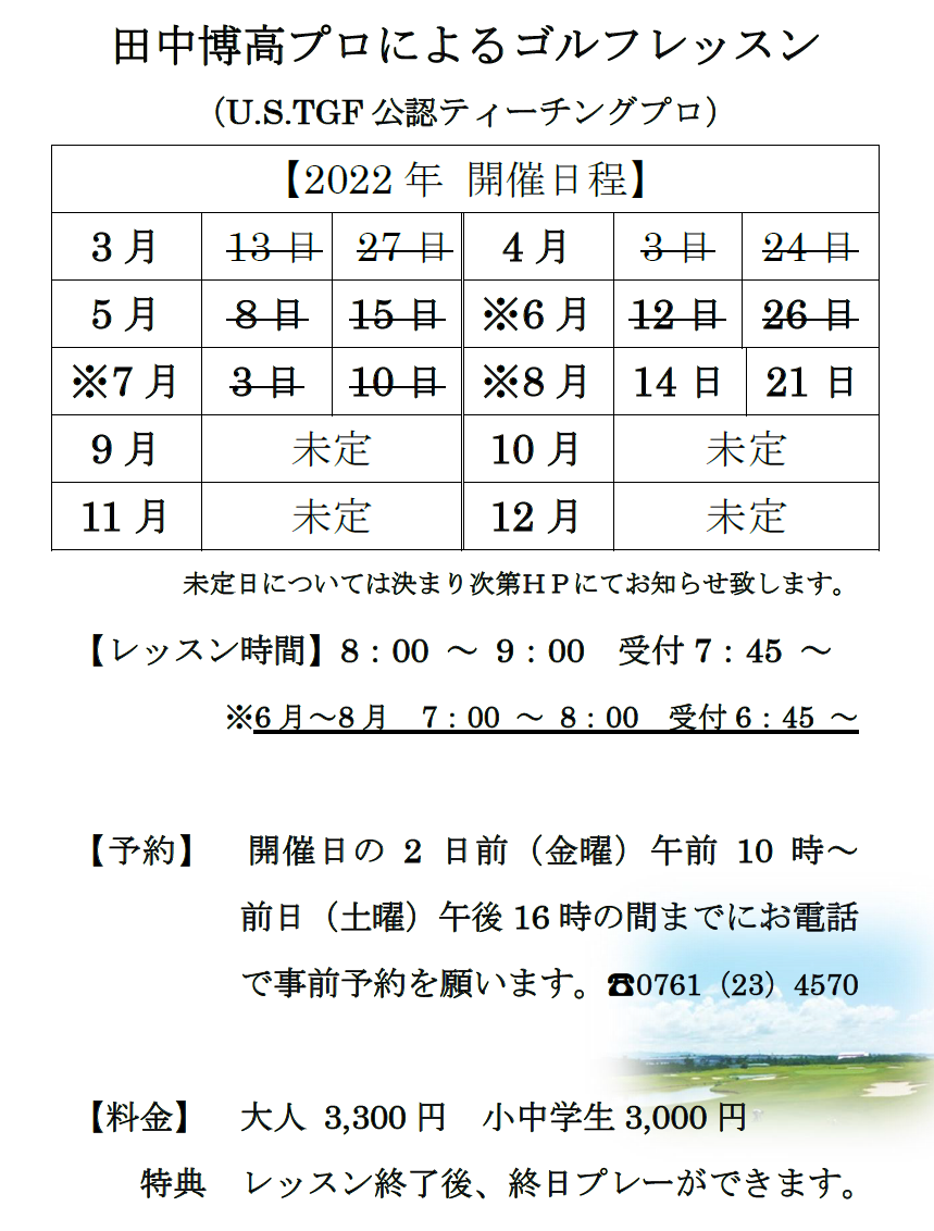 ゴルフレッスン(7月)
