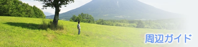 周辺ガイド_立山山麓家族旅行村