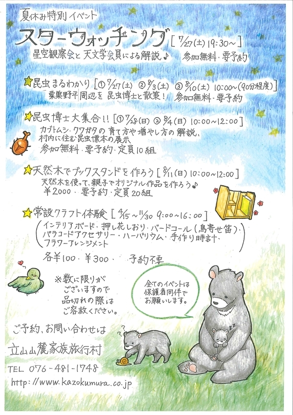 スターウォッチングイベント