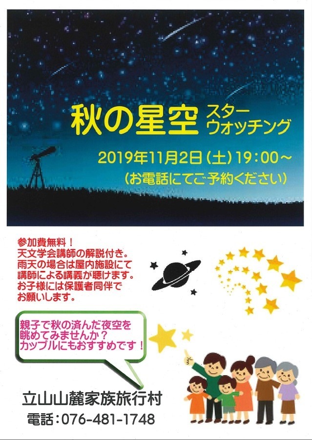秋の星空観測