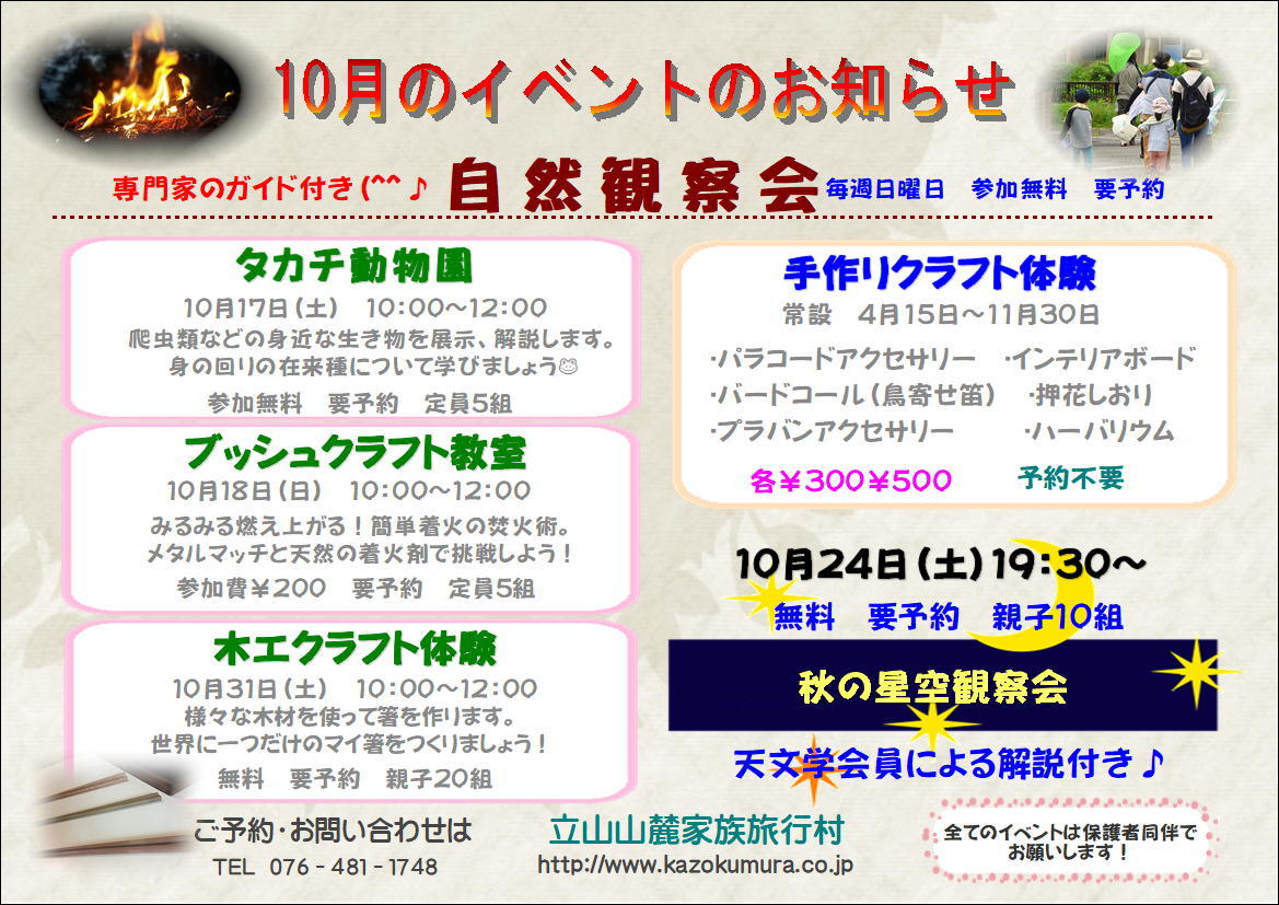 10月のイベント