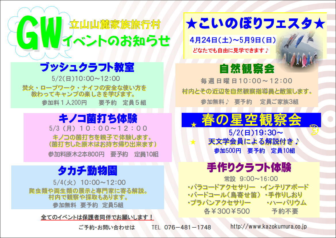 GWイベント
