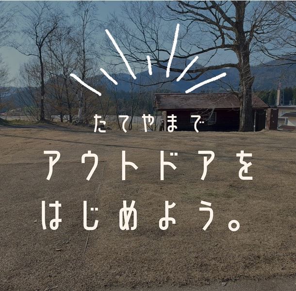立山