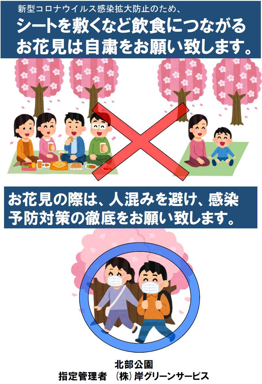 花見規制看板(北部)
