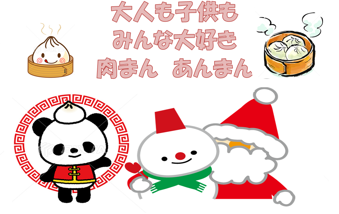 肉まん
