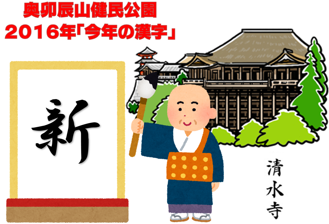 今年の漢字